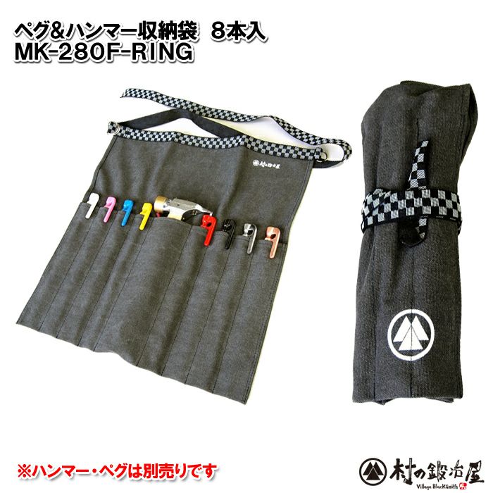 頑張って送料無料！】 鍛造ペグ エリッゼステーク28cm用新収納袋