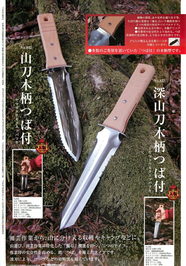 頑張って送料無料！】 仁作 山刀木柄つば付ナイフ NO.802 写真の左側