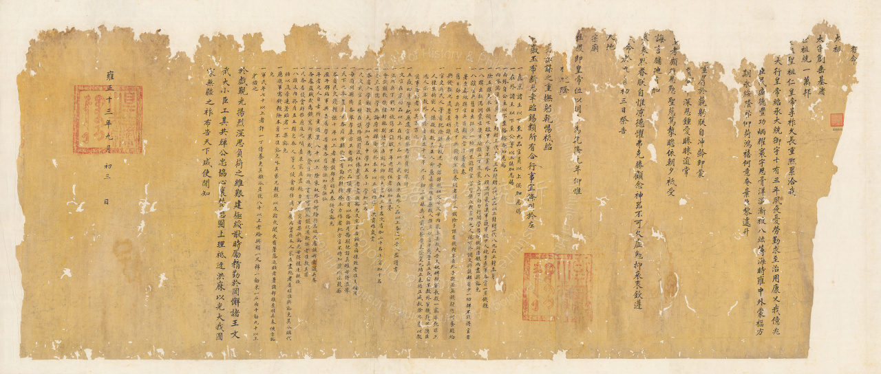 高宗純皇帝（乾隆）の即位詔書| 中研院歷史語言研究所歷史文物陳列館