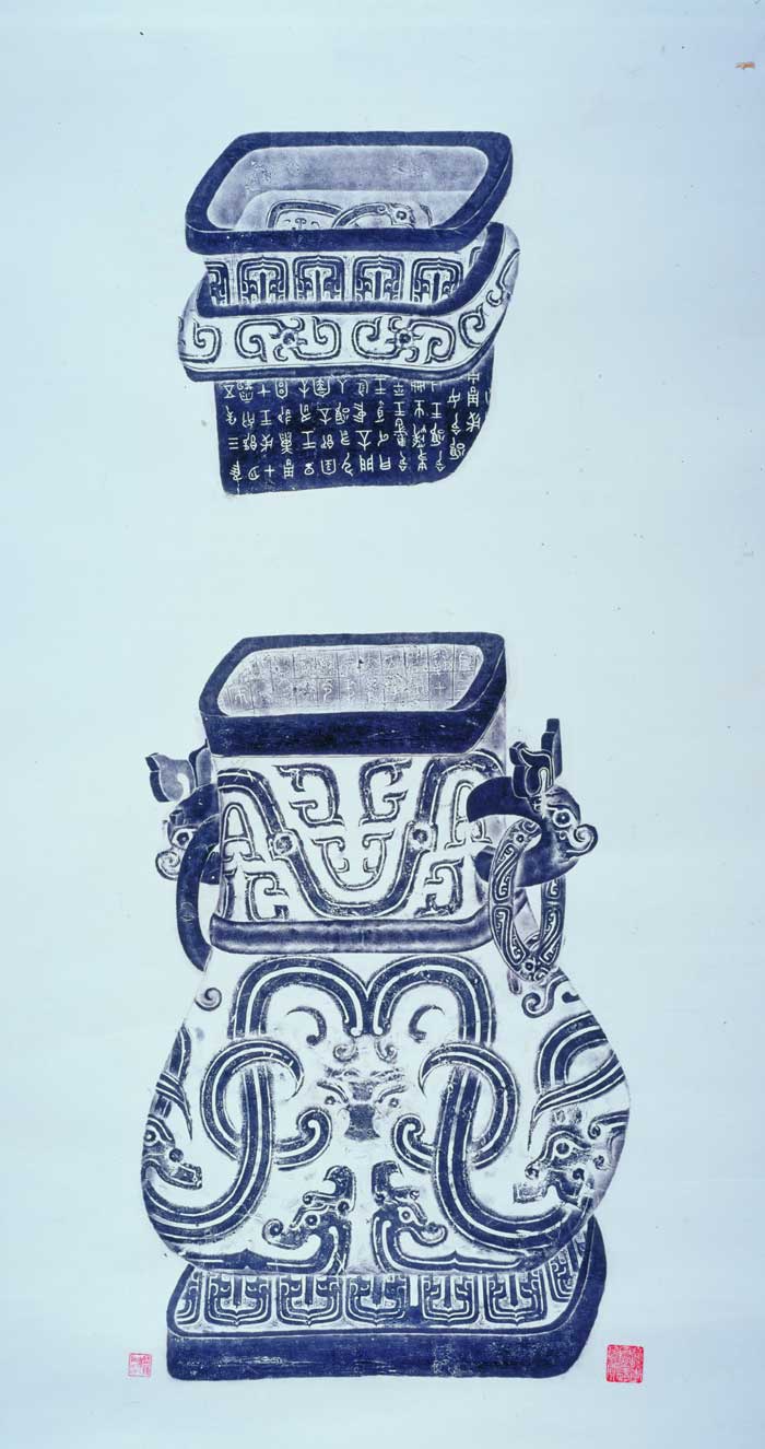 子子孫永寶用-談「頌壺」及青銅器全形拓| 中研院歷史語言研究所歷史