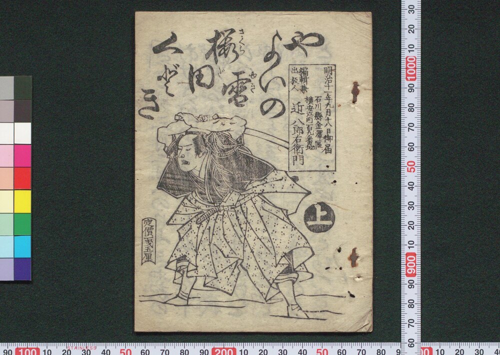 矢立(赤銅製矢立) | ToMuCo - Tokyo Museum Collection