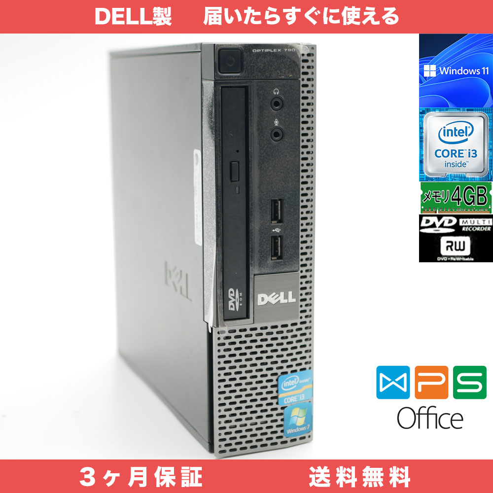 DELL OPTIPLEX 790 | 八王子の格安パソコン販売 虫ネット