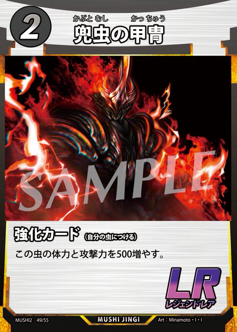 蟲神器】兜虫の甲冑(LR)の詳細【昆虫カード図鑑】