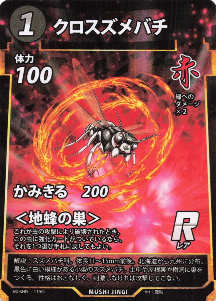 蟲神器】クロスズメバチ(R)の詳細【昆虫カード図鑑】