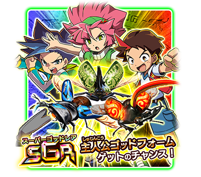 カードをかうラインナップ｜おしらせ｜新甲虫王者ムシキング｜セガ