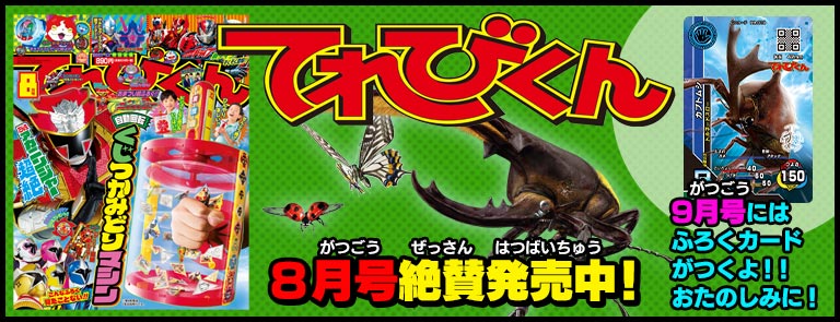 ムシキングニュース｜新甲虫王者ムシキング｜セガ