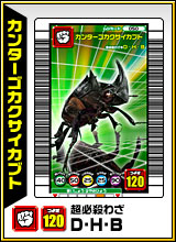 甲虫王者ムシキング ～グレイテストチャンピオンへの道2～