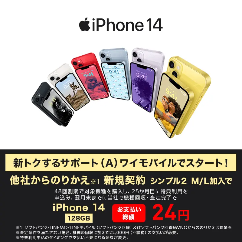 新端末】nubia S 5Gが新規/MNPで1円～、iPhone14 128GBが新トクする