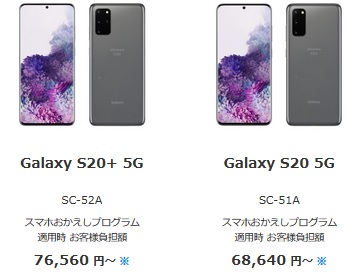 実機レビュー]ドコモGalaxy S20+(SC-52A)の性能・機能・価格 メリット
