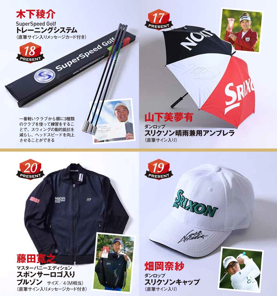 プレゼント】石川遼、竹田麗央、岩井姉妹…超豪華! プロの直筆サイン