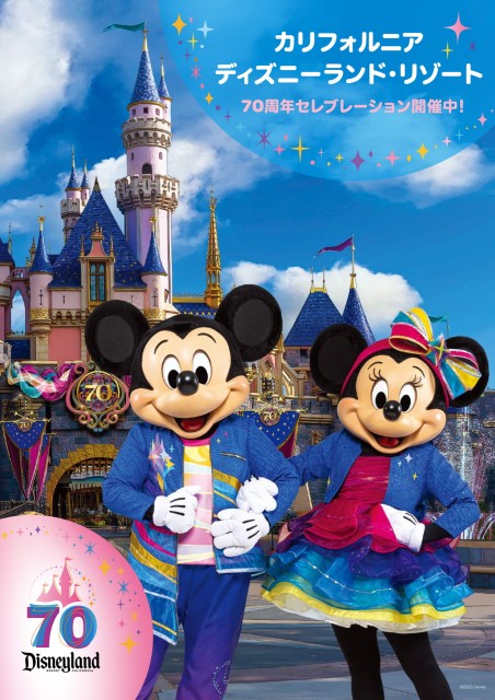 カリフォルニア ディズニーランド・リゾート 70周年セレブレーション