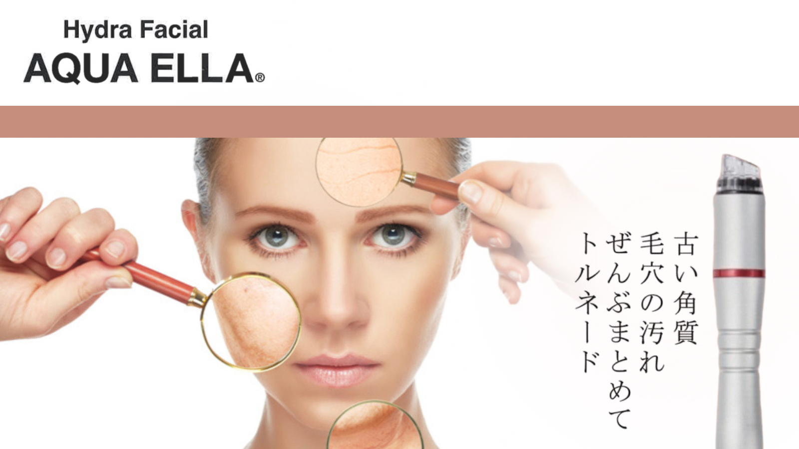 AQUA ELLA/アクアエラ | ハーブピーリング・毛穴洗浄専門店myna＋