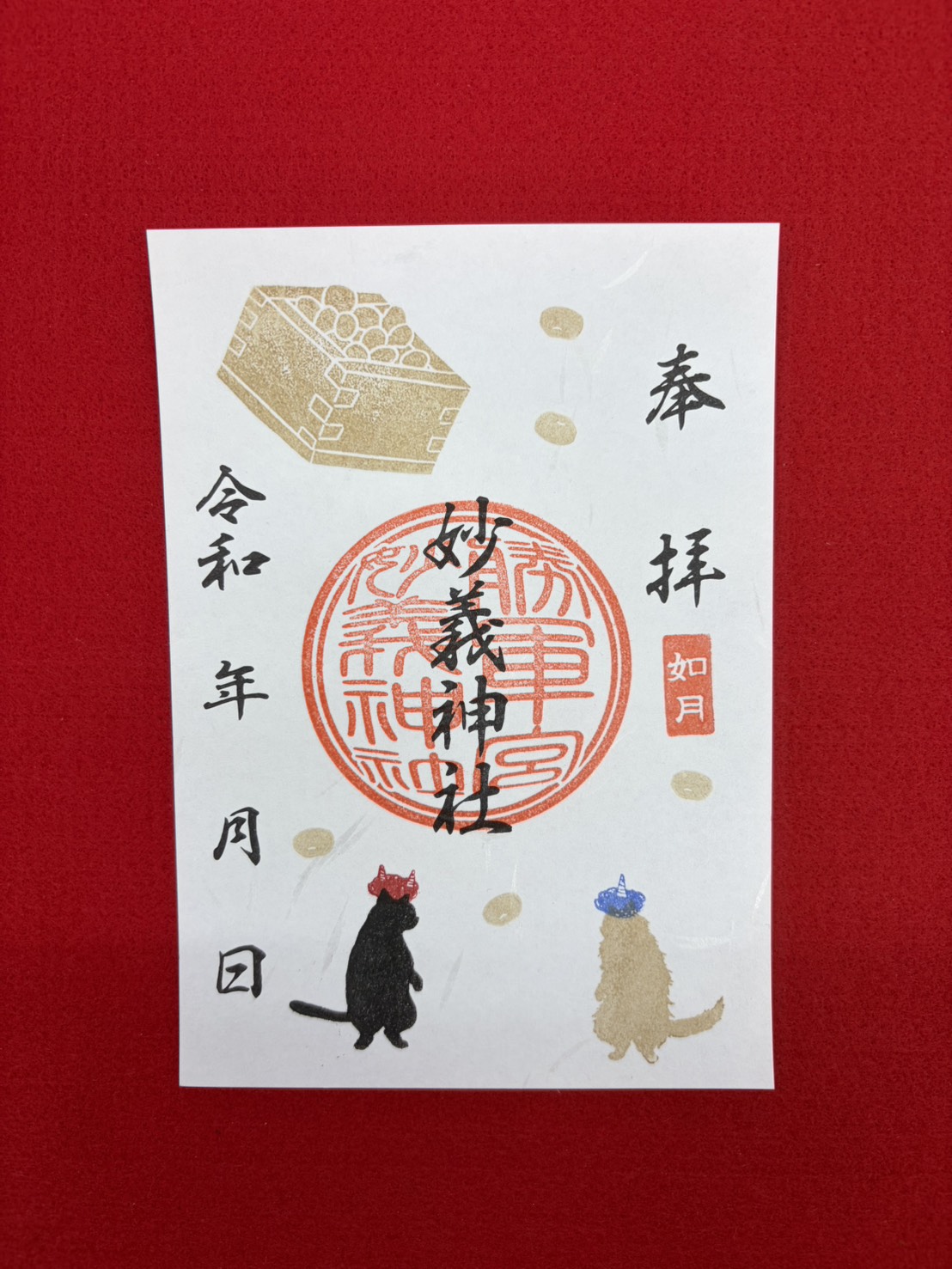 御朱印帳・御朱印のご案内 | 妙義神社 - 東京駒込妙義神社公式サイト