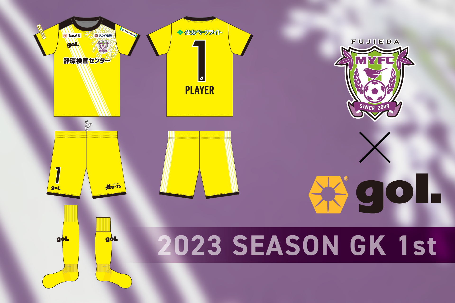 2023シーズン ユニフォームデザイン及びサプライヤー決定のお知らせ