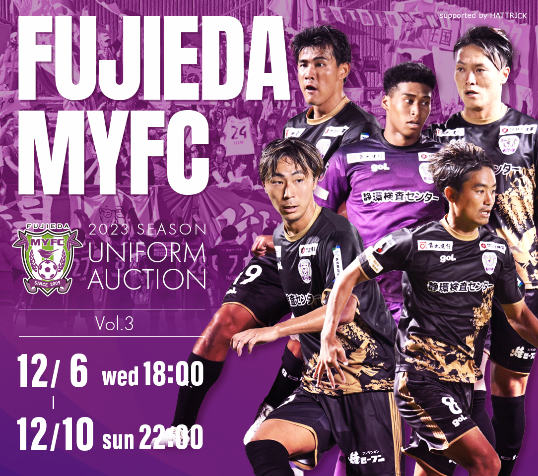 ユニフォームオークション（夏限定ユニフォーム上下セット）実施の