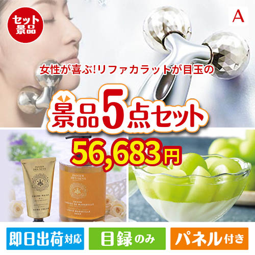 女性が喜ぶ景品づくし！リファ カラット 美顔器 5点セットA | 景品