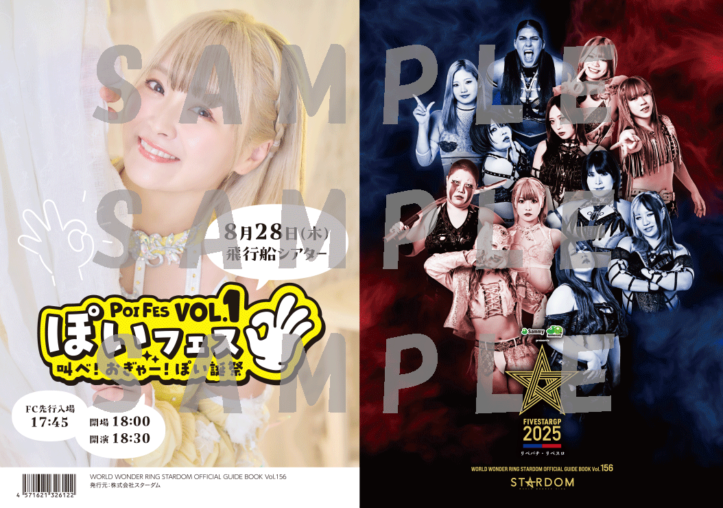 ガイドブック vol.156 | My STARDOM