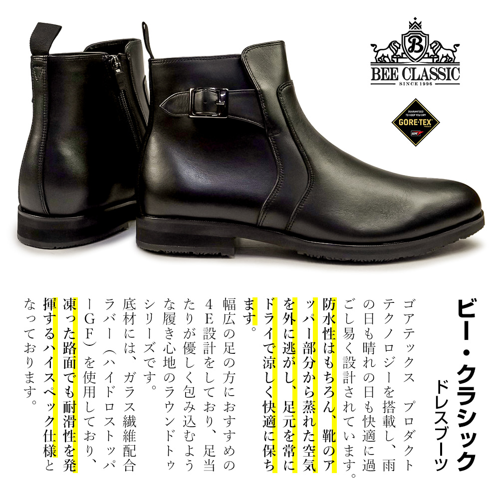 ビークラシック byマドラス メンズ 防水 ドレスブーツ SPCB9709G 防滑
