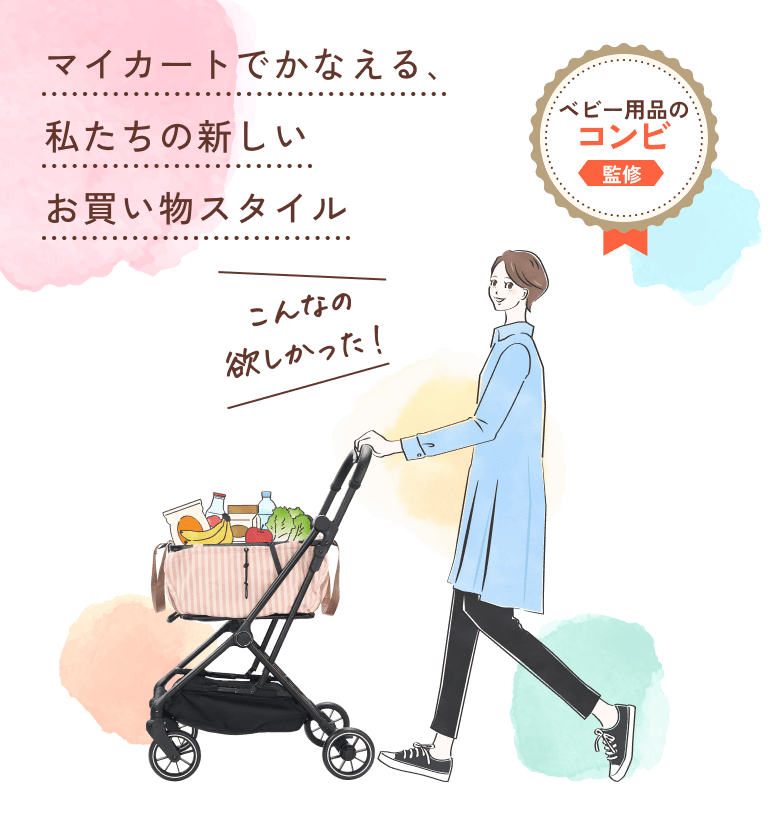 ショッピングカートならミスモーイ！お買い物をおしゃれに楽しく