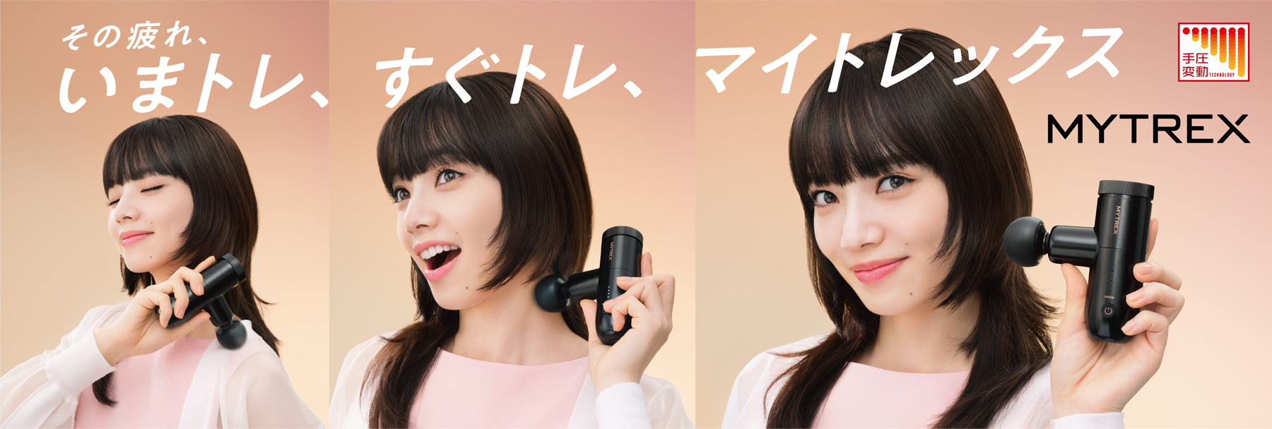 小松菜奈さんがMYTREX REBIVEシリーズ新イメージキャラクター就任新