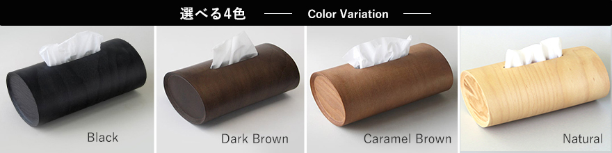 ブナコ製ティッシュボックス・ケースSwing （4colors）-ブナコ製品専門