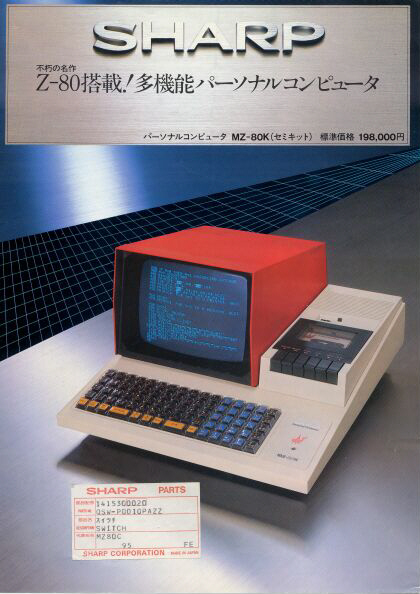 カタログMZ－80K