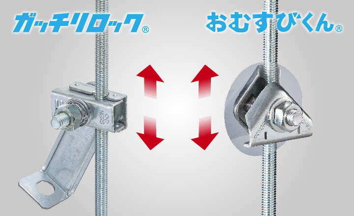 吊りボルト振れ止め金具「ガッチリロック・おむすびくん」｜アーカイブ