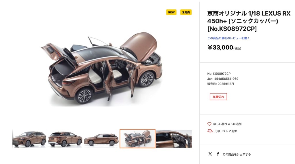 京商 1/18 LEXUS 「RX450h＋」ミニカー発売、超精巧！: のんびりなまけ
