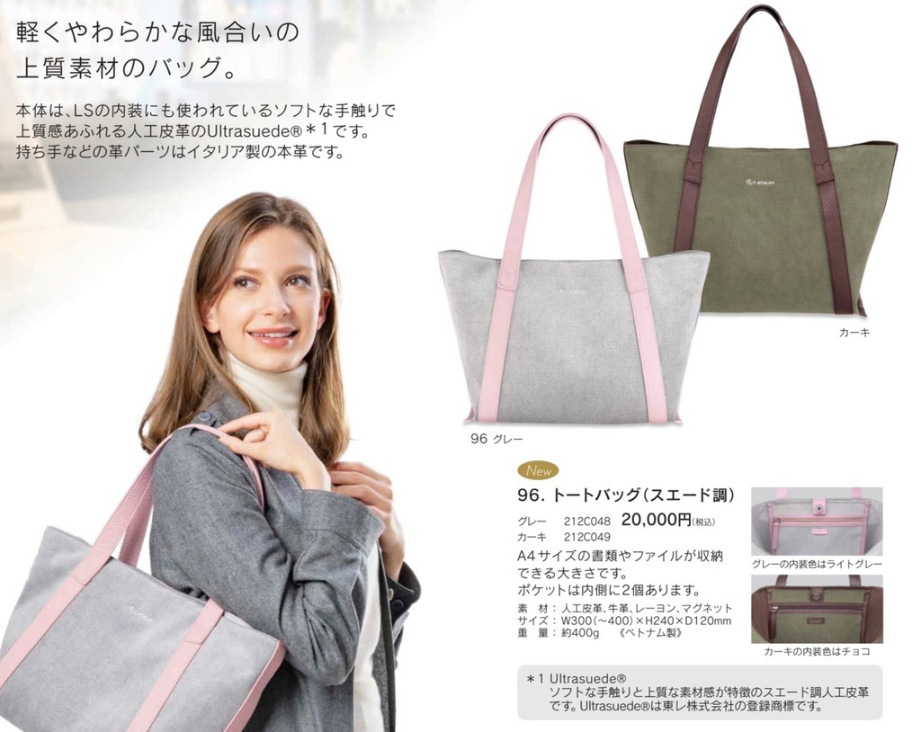 レクサスコレクション「ウルトラスエード」のトートバッグなかなか良い