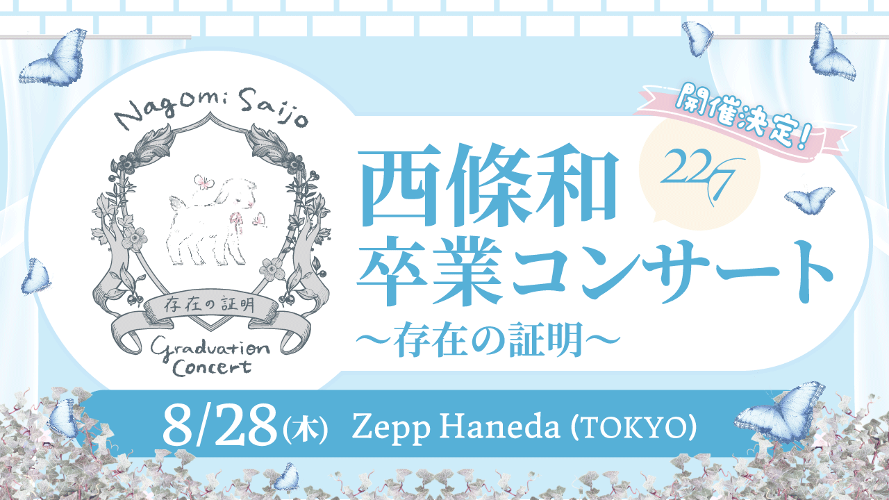 NEWS | 22/7(ナナブンノニジュウニ)