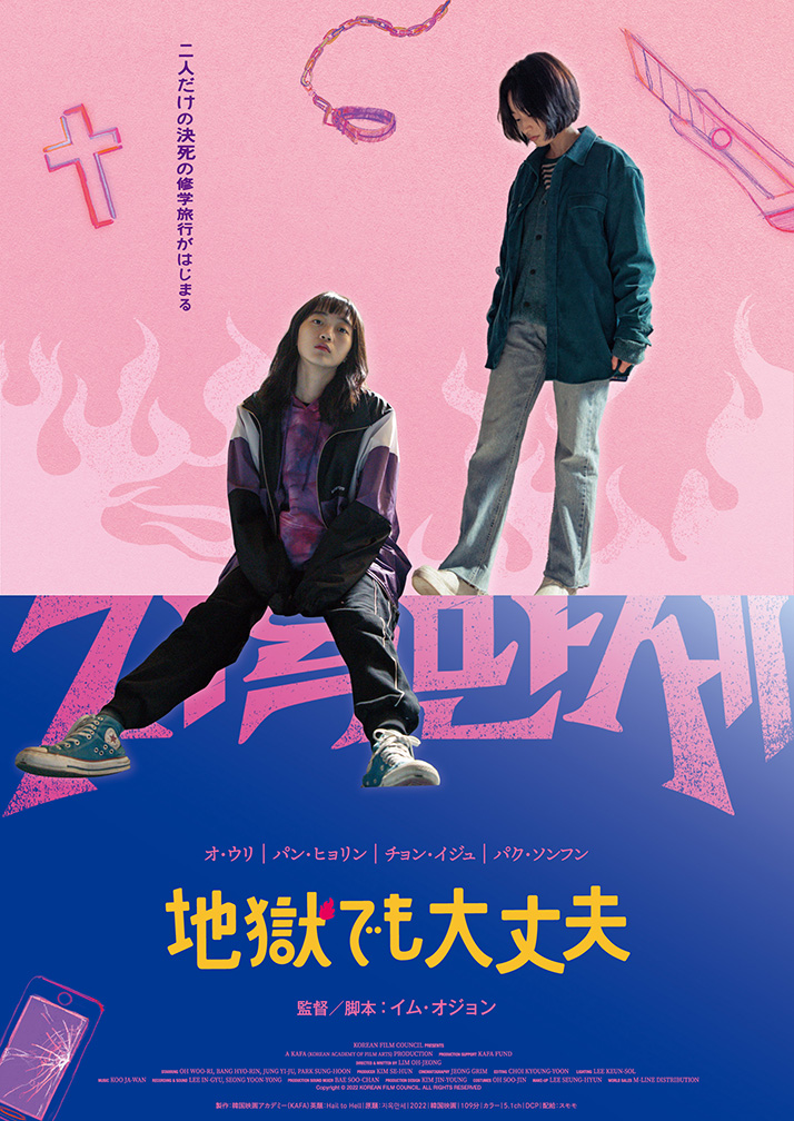 第七藝術劇場/作品/地獄でも大丈夫