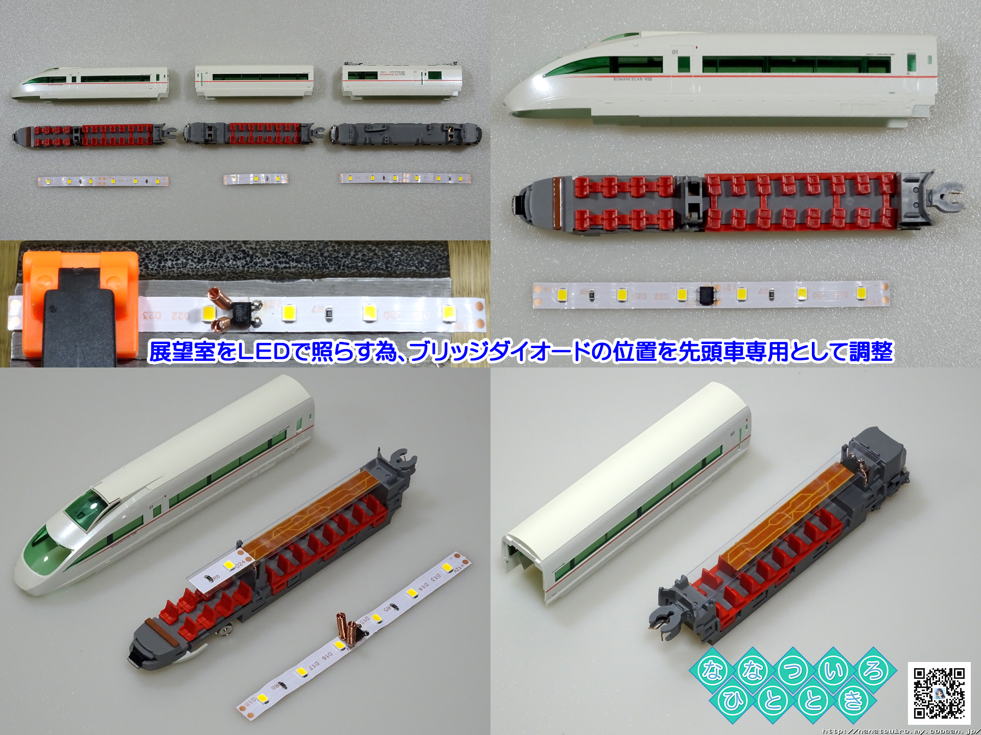 鉄道模型一時 | ◇専用設計を行なう！「小田急ロマンスカー50000形VSE