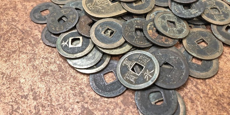 天保通宝はレプリカに価値がある？その種類や見分け方を解説 | なんぼや
