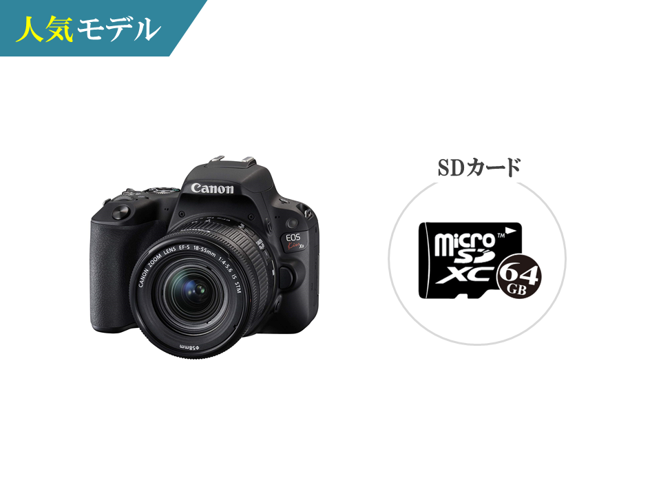 CANON（キヤノン） EOS Kiss X9 レンズキット 一眼レフ 1ヶ月～ [月額