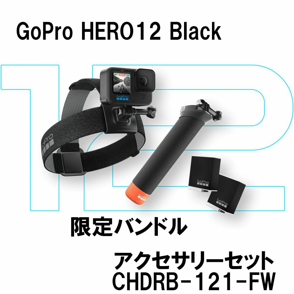 GoPro ゴープロ カメラ本体 HERO12 Black 限定バンドル アクセサリー