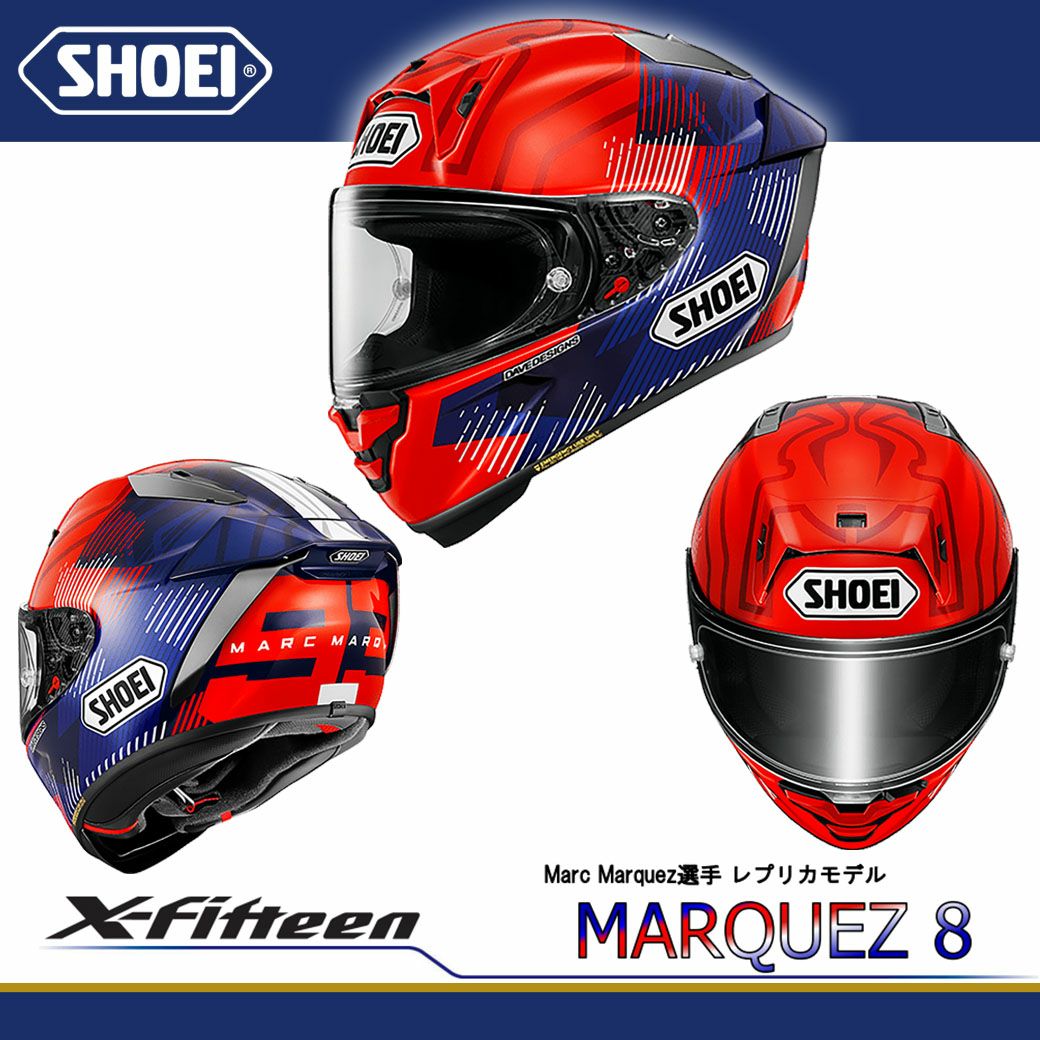 SHOEI ショウエイ ヘルメット X-Fifteen MARQUEZ8 (マルケス8