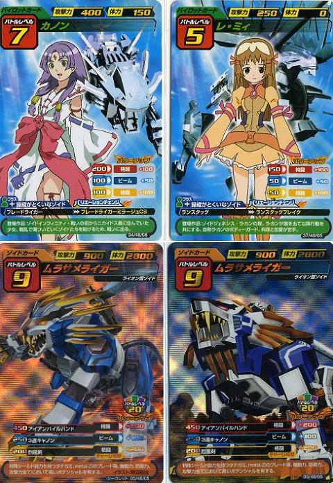 ゾイド カードコロシアム 5弾 萌え～＆シークレット】: 某機械