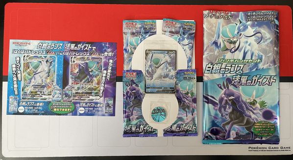 ポケモンカード「白銀のランス＆漆黒のガイスト」ジャンボパックセット
