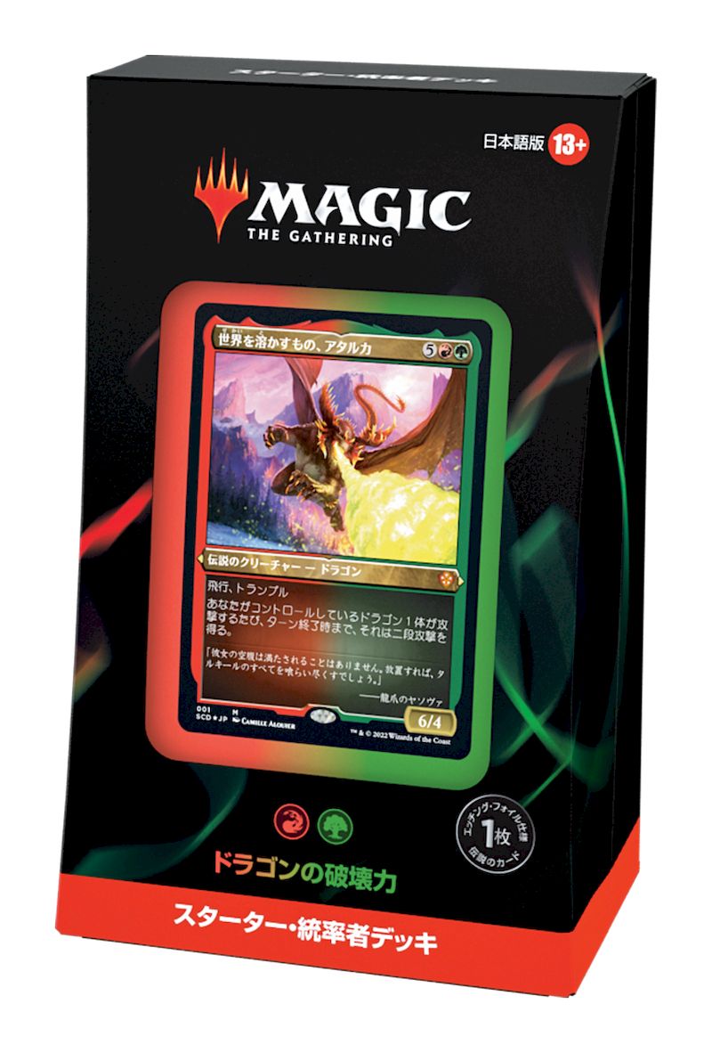 MTGの新製品「スターター・統率者デッキ」が2022年12月2日発売！初心者