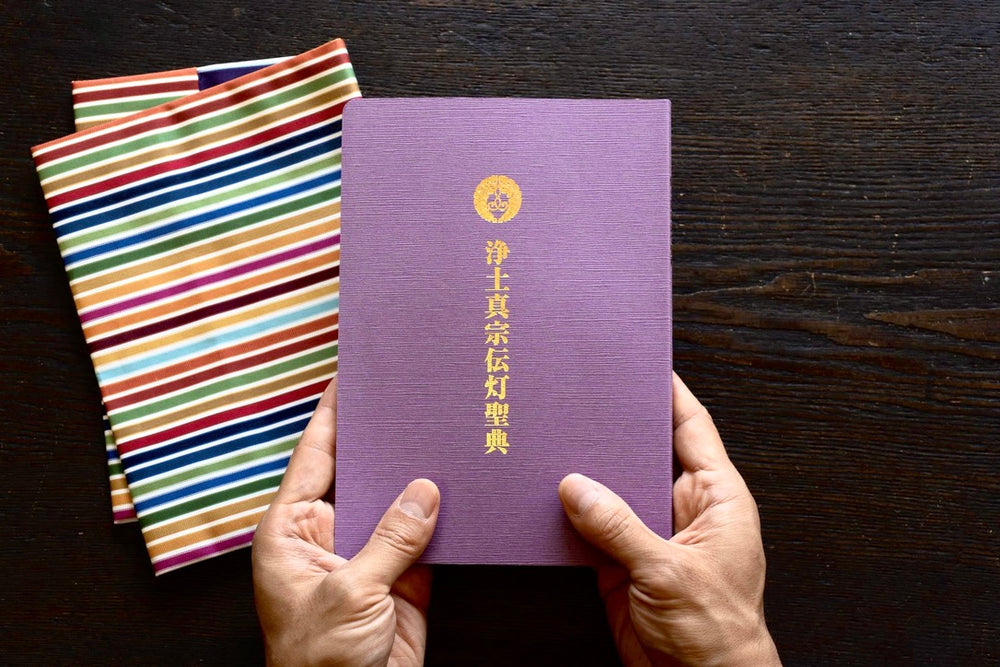 浄土真宗伝灯聖典｜本願寺派 大分教区大海組出版 – 直七法衣店｜法衣