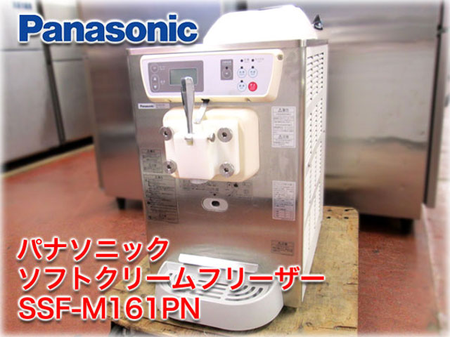 パナソニック ソフトクリームフリーザー SSF-M161PN ｜ 長野リサイクル