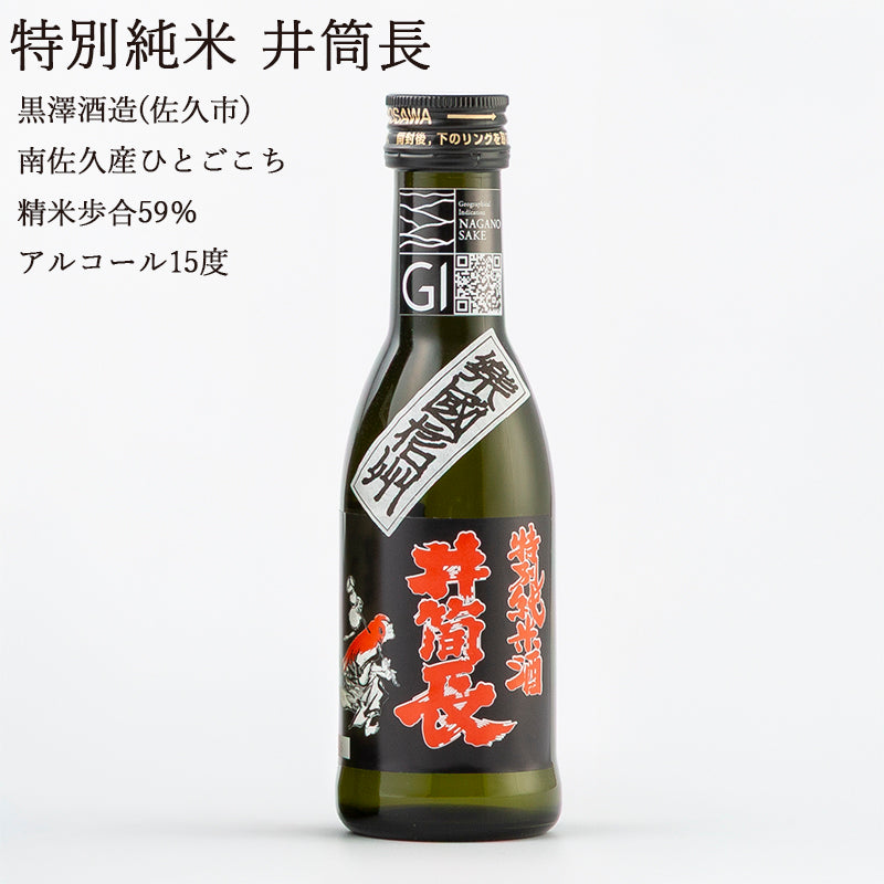 長野日本酒セット】楽國信州 佐久平セット NAGANOSAKE.JP