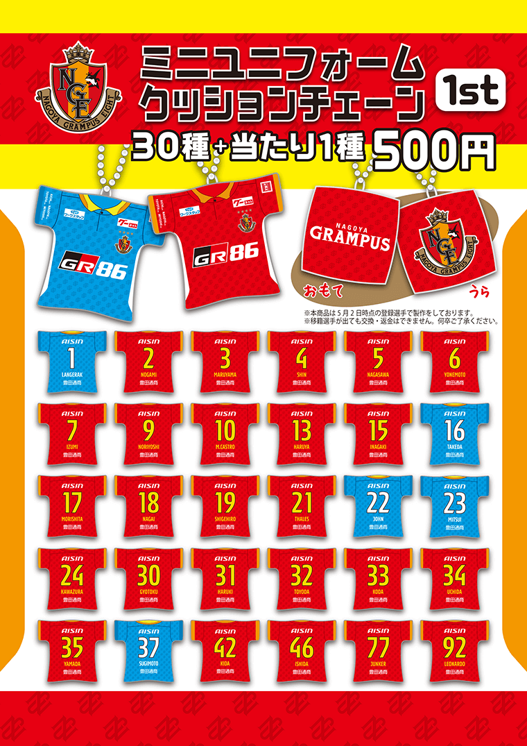 名古屋グランパスユニクッション 全選手セット 名古屋グランパスユニ