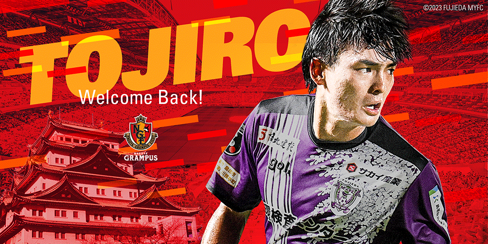 久保 藤次郎選手、移籍加入のお知らせ｜ニュース｜名古屋グランパス
