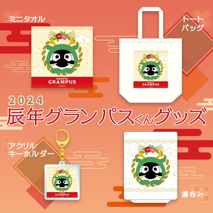 1/6（土）今週のグッズ担当イチオシアイテム！｜ニュース｜名古屋