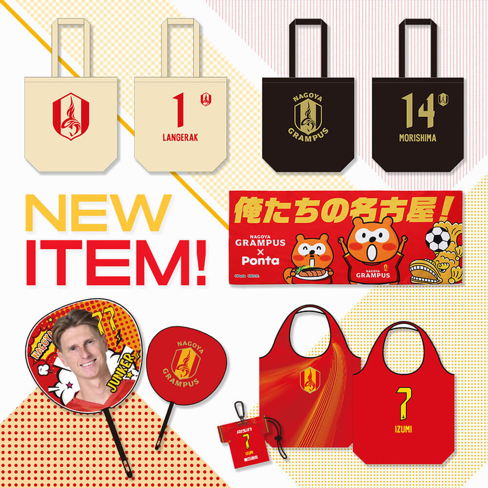 6/28（金）今週のグッズ担当イチオシアイテム！｜ニュース｜名古屋