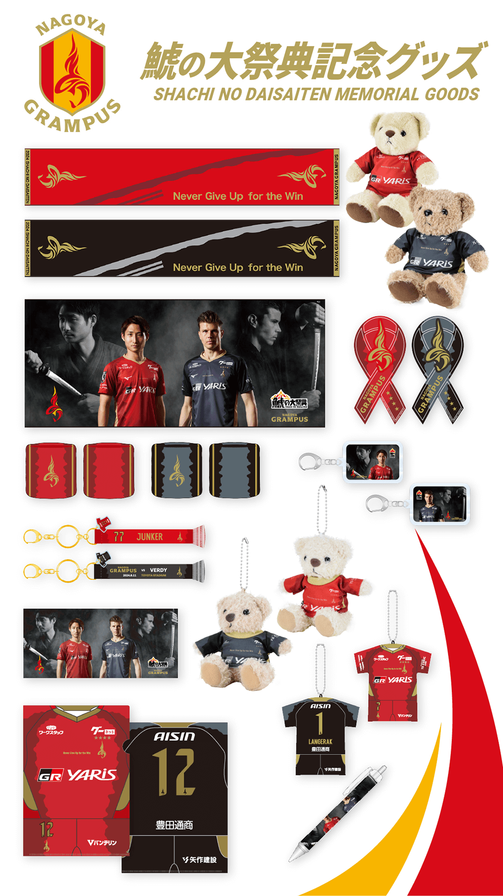 鯱の大祭典2024を盛り上げる新発売グッズのお知らせ｜ニュース｜名古屋