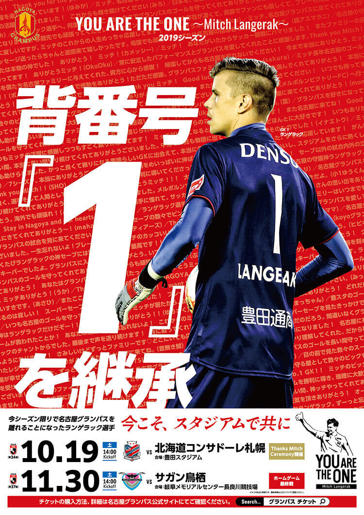 ランゲラック選手送別プロジェクト「ランゲラック選手スペシャル