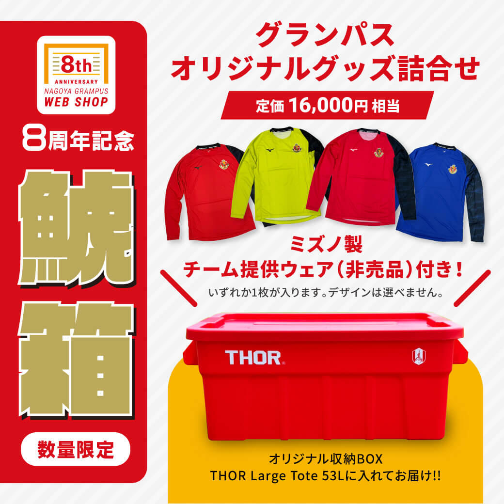 5/2（金）今週のグッズ担当イチオシアイテム！｜ニュース｜名古屋