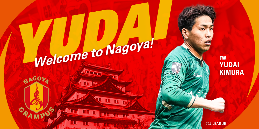 木村 勇大選手、移籍加入のお知らせ｜ニュース｜名古屋グランパス公式